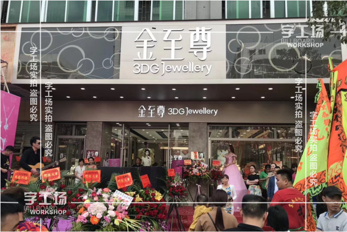 門店招牌的基本設計邏輯