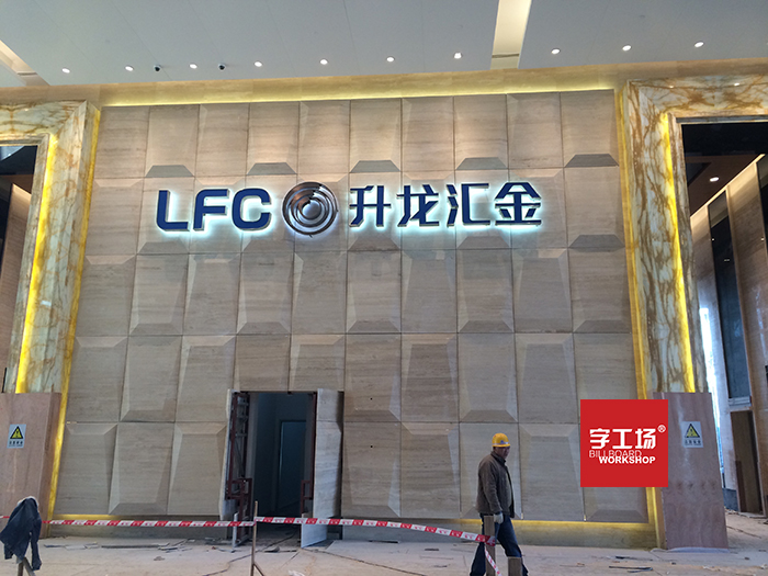 公司文化背景墻表達著公司的形象