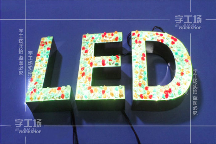 精美店鋪燈箱字如何制作？